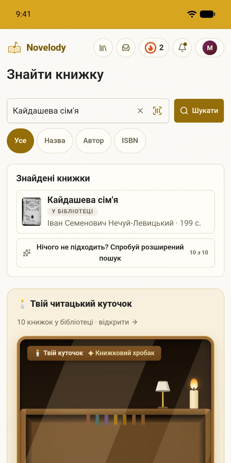 Пошук із введеною назвою книжки