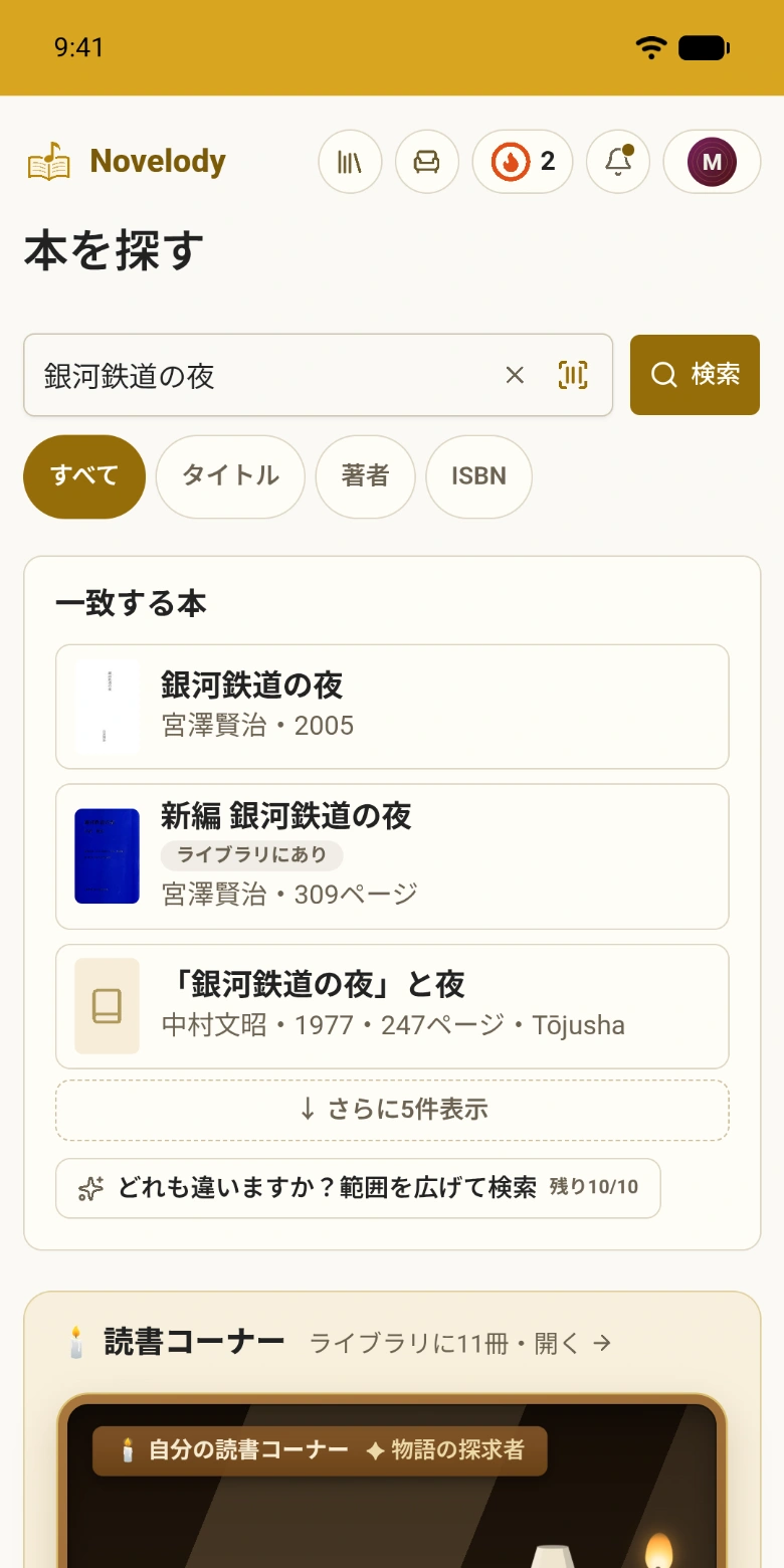 本のタイトルを入力した検索画面