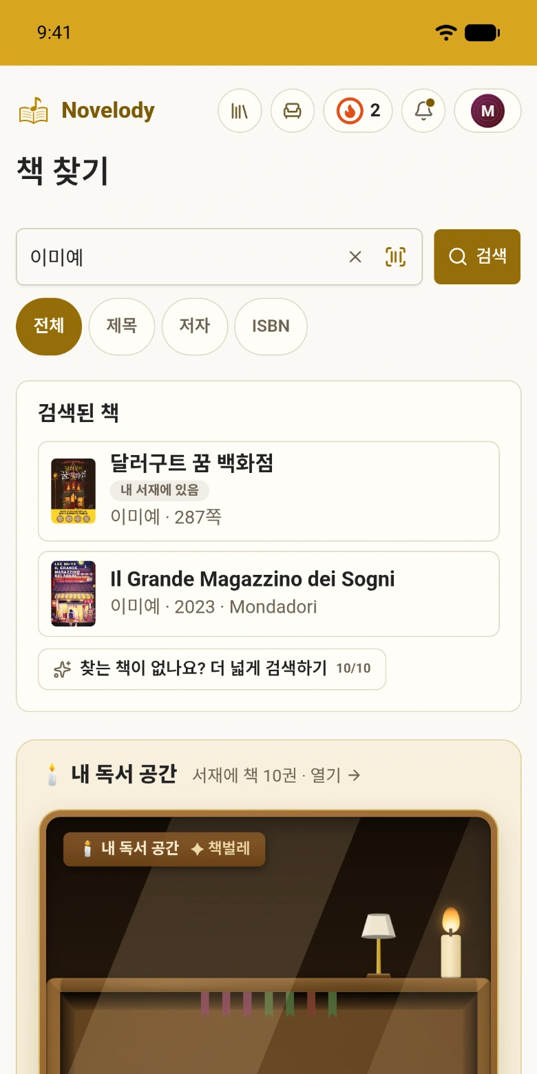 책 제목을 입력한 검색 화면