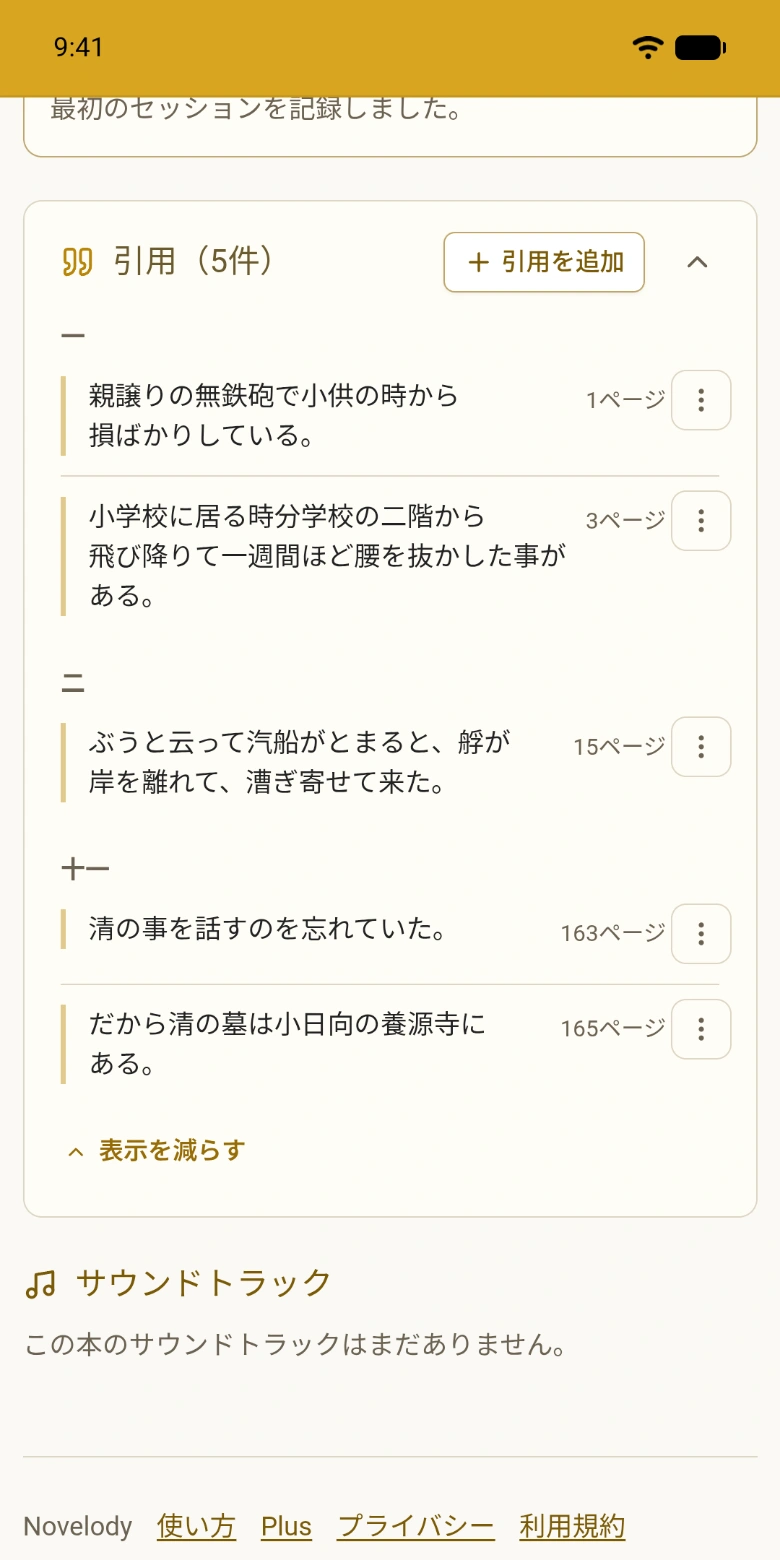 章ごとにまとめた本の引用