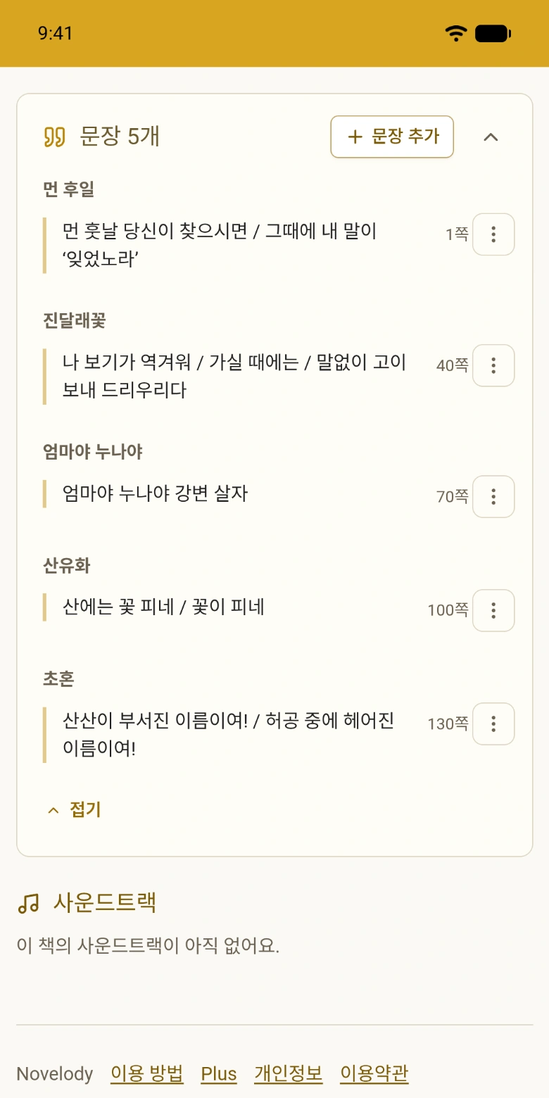 챕터별로 모은 책의 문장